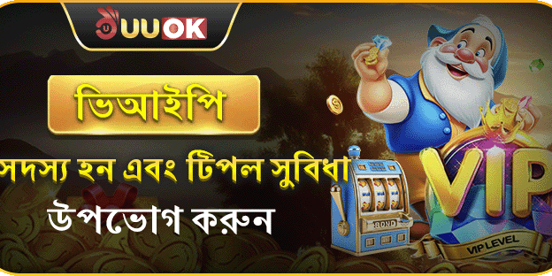 ভিআইপি সদস্যতা সুবিধা promotion banner