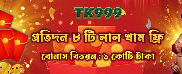 প্রতিদিনের জ্যাকপট পুরস্কার জিতুন